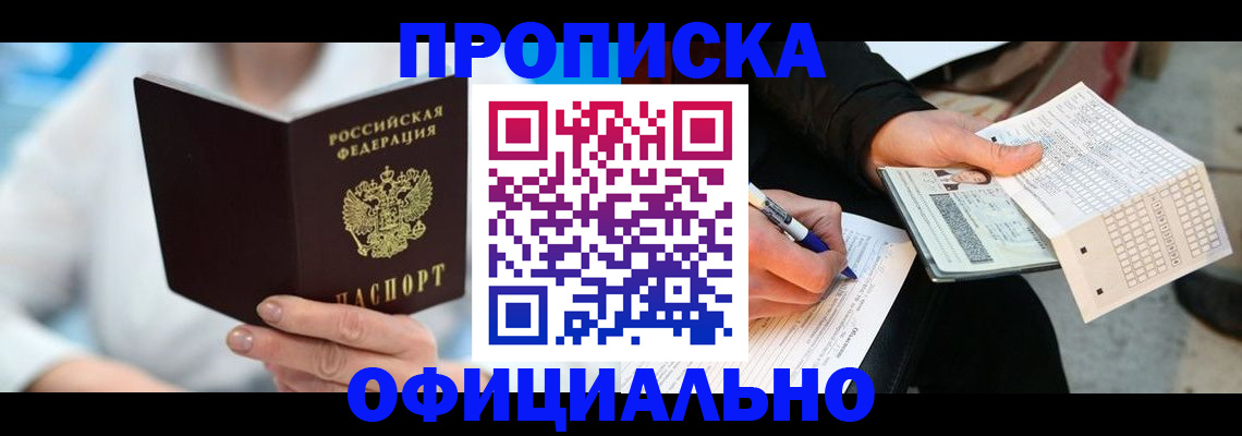 прописка поиск в Волжском